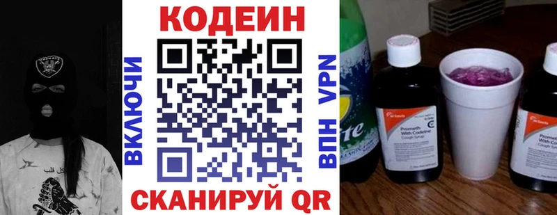 как найти наркотики  Курган  Codein напиток Lean (лин) 